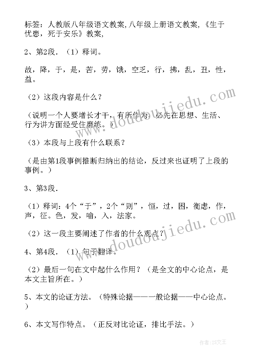 生于忧患死于安乐教案(模板5篇)