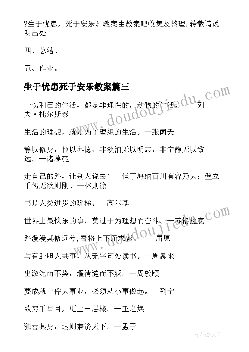 生于忧患死于安乐教案(模板5篇)