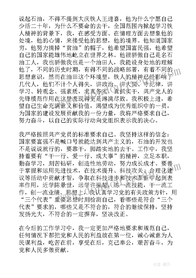 2023年入党积极分子申请书标准(汇总5篇)