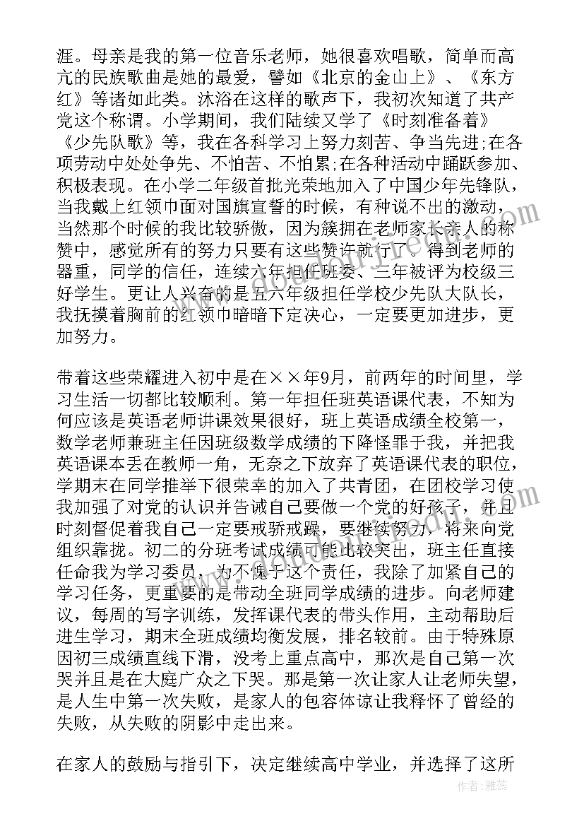 2023年入党积极分子申请书标准(汇总5篇)