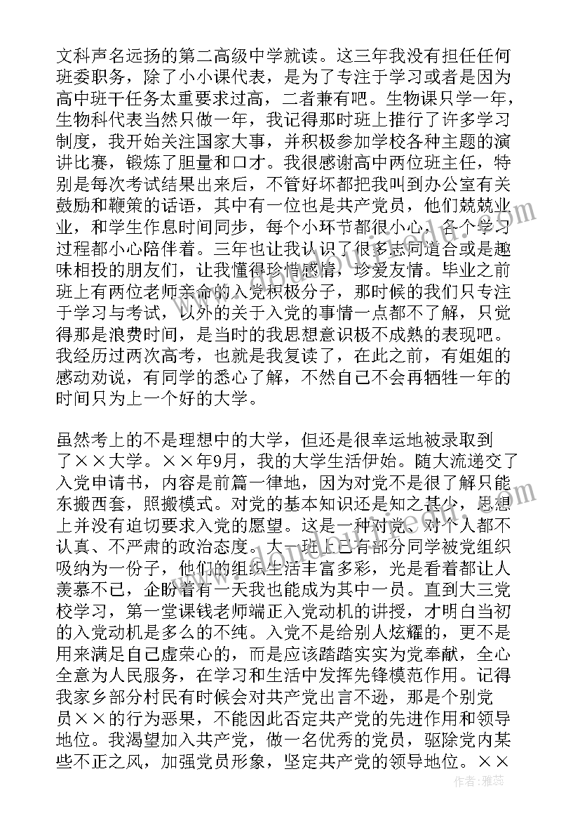 2023年入党积极分子申请书标准(汇总5篇)