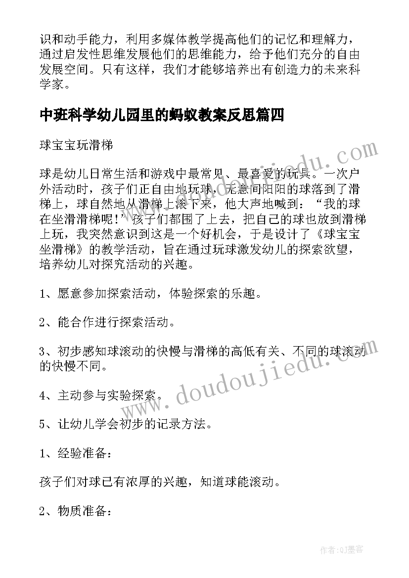 中班科学幼儿园里的蚂蚁教案反思(汇总6篇)