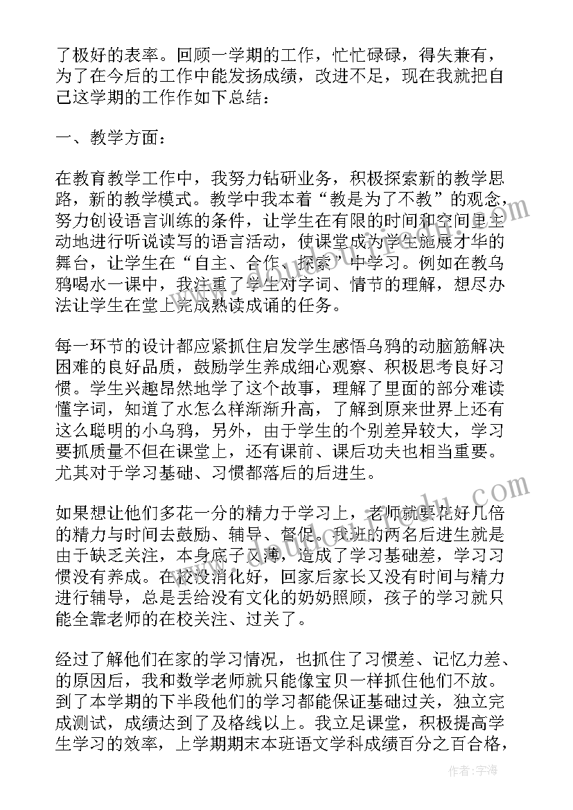 最新小学一年级语文教师年度总结(优秀9篇)