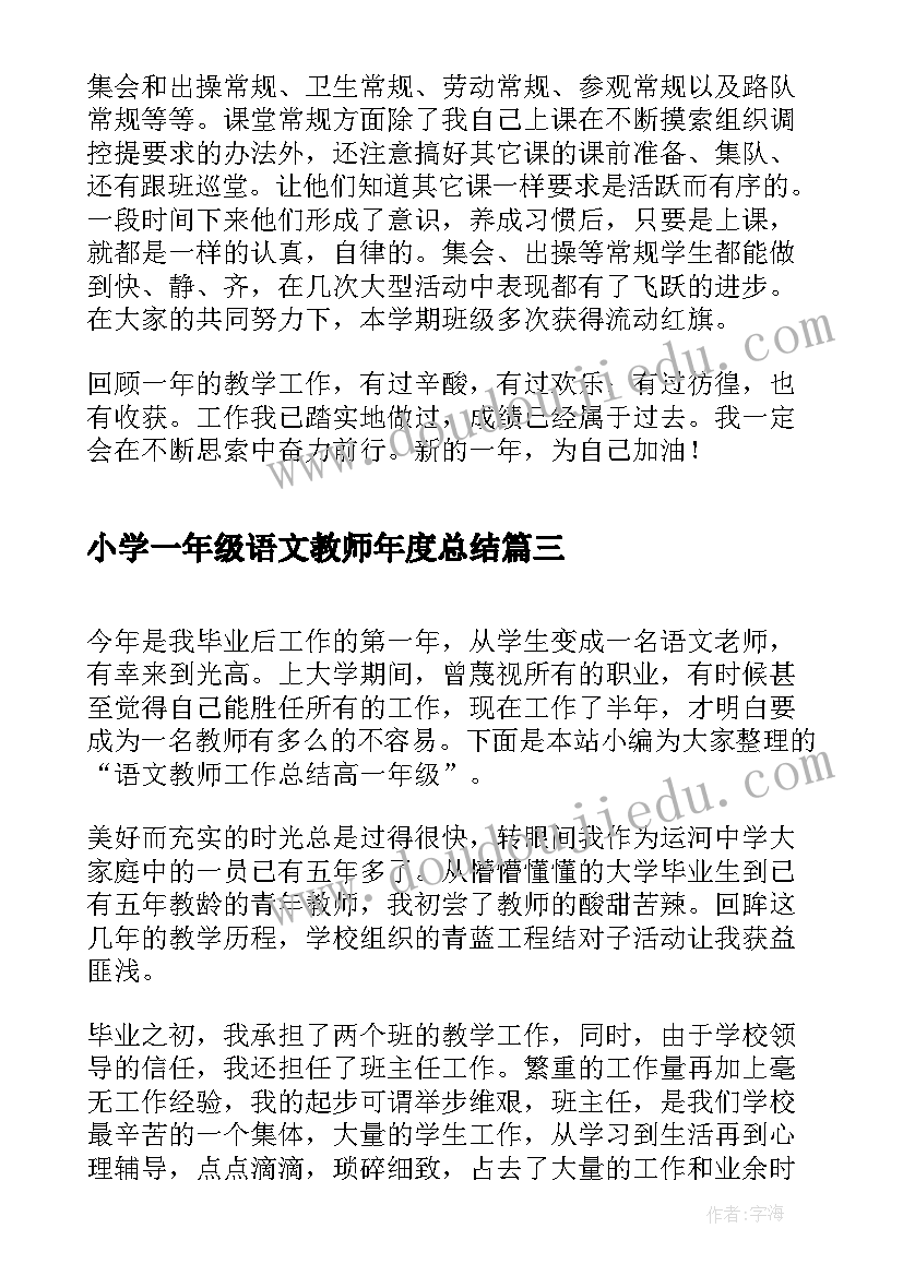 最新小学一年级语文教师年度总结(优秀9篇)