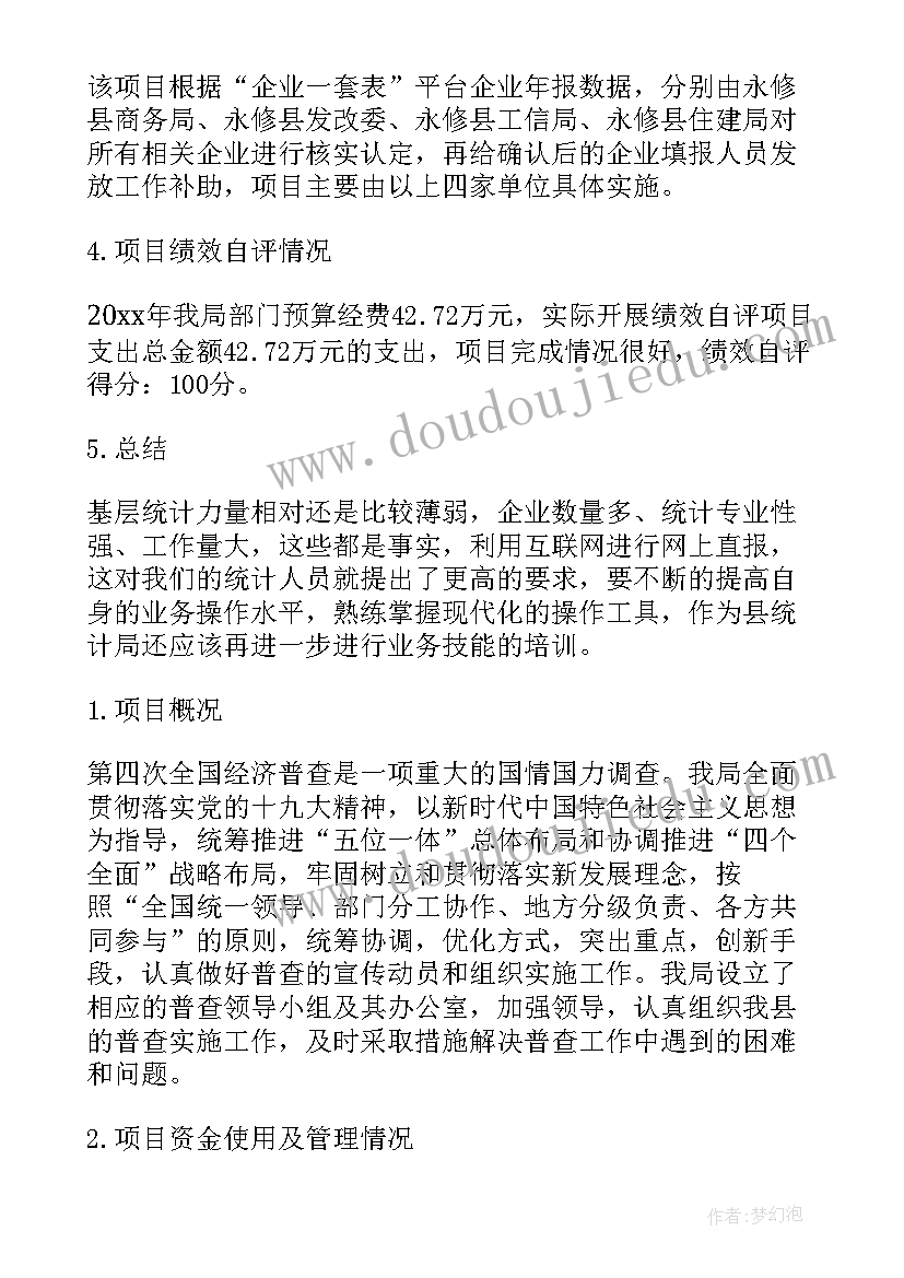 向政府申请项目报告 申请资金项目的绩效评估报告(优秀5篇)