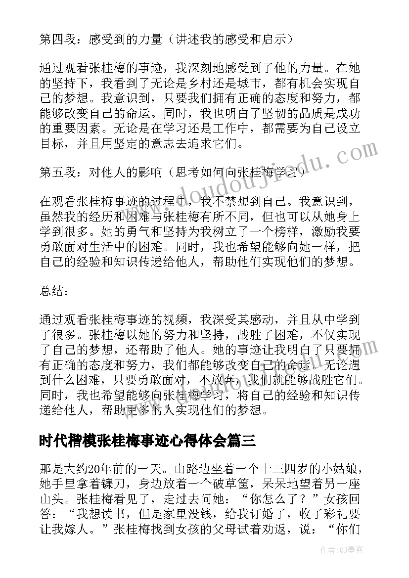 2023年时代楷模张桂梅事迹心得体会(优质8篇)