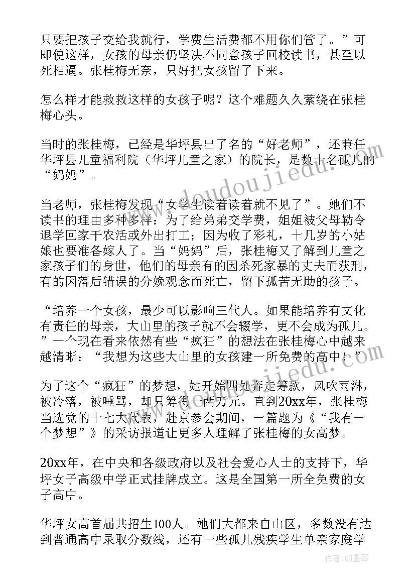 2023年时代楷模张桂梅事迹心得体会(优质8篇)