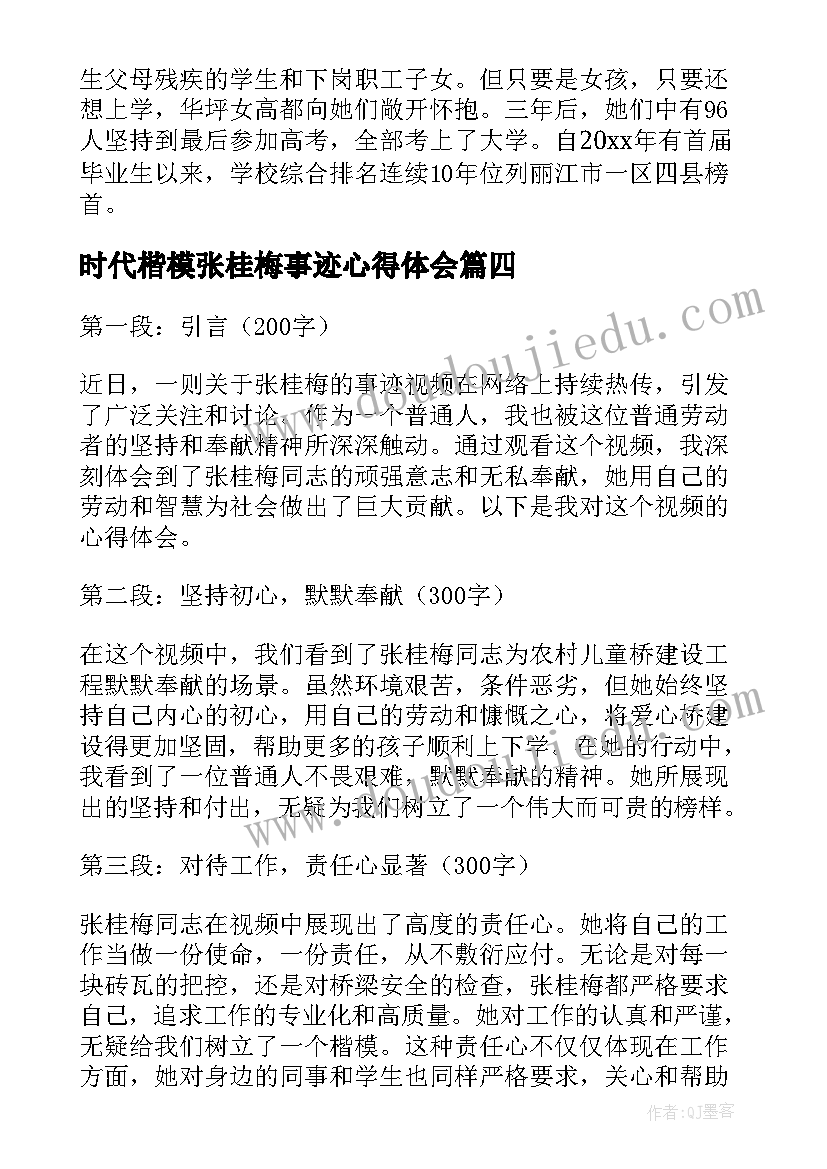 2023年时代楷模张桂梅事迹心得体会(优质8篇)