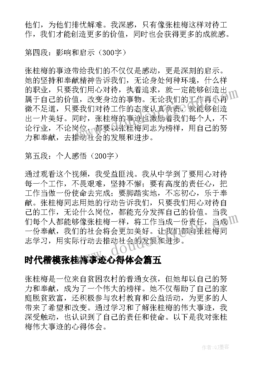 2023年时代楷模张桂梅事迹心得体会(优质8篇)