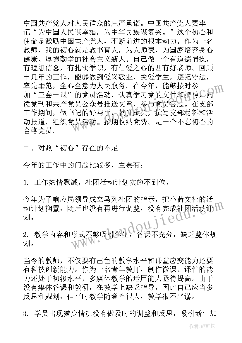 个人党性及自我评价(大全9篇)