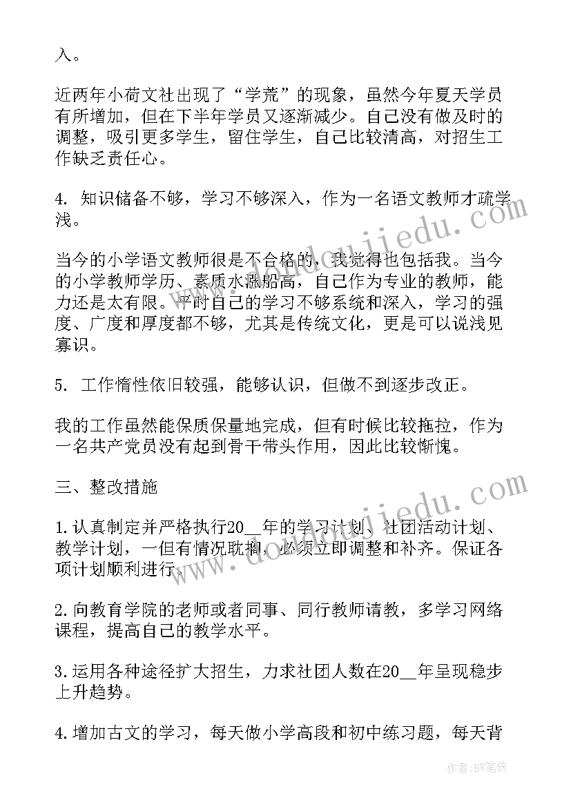 个人党性及自我评价(大全9篇)