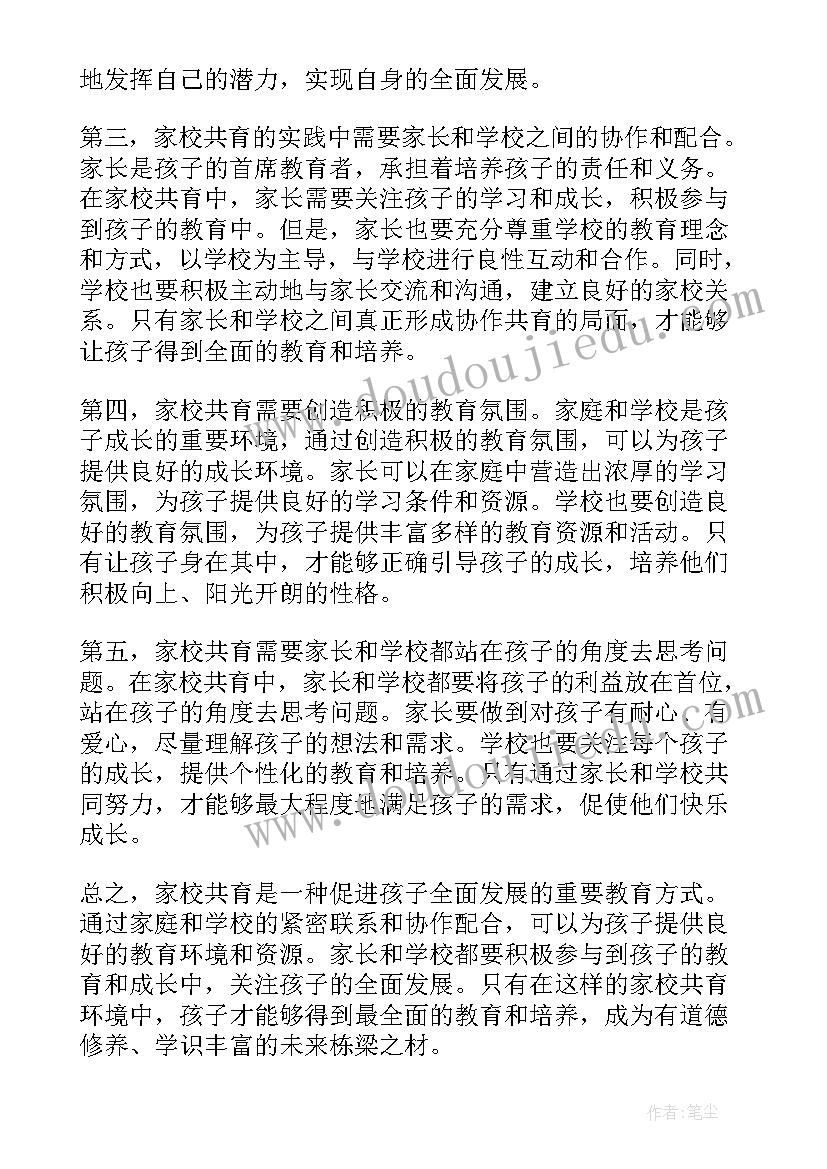 疫情期间家校共育工作总结 家校共育概述心得体会(模板9篇)