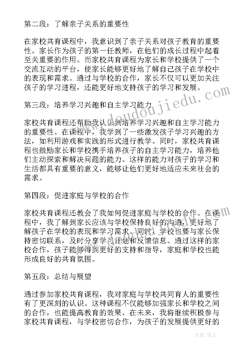 疫情期间家校共育工作总结 家校共育概述心得体会(模板9篇)