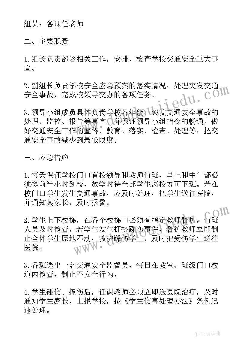 2023年小学安全事故应急预案 小学安全应急预案(优质9篇)