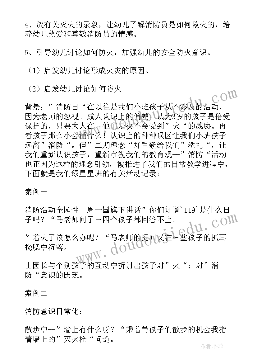 小班消防安全演练教案 小班消防安全教案(模板9篇)