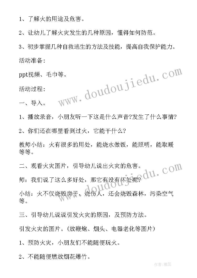 小班消防安全演练教案 小班消防安全教案(模板9篇)