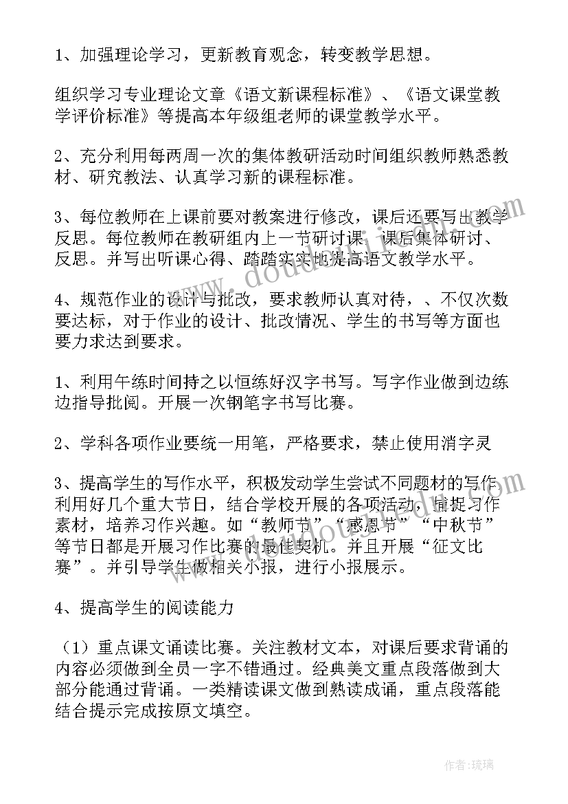 2023年六年级语文教研工作总结(精选8篇)