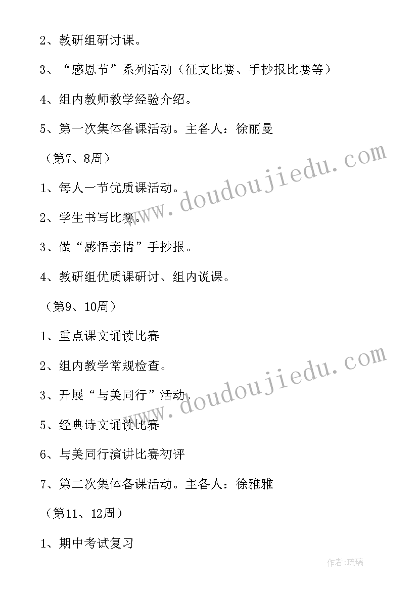 2023年六年级语文教研工作总结(精选8篇)