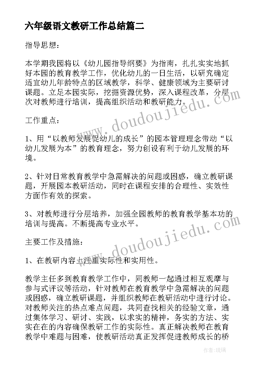 2023年六年级语文教研工作总结(精选8篇)