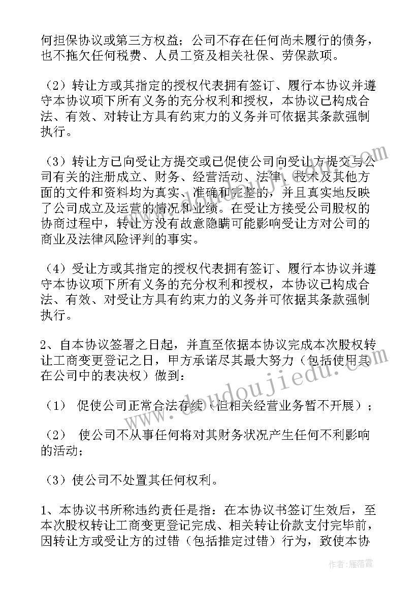 2023年股权的合同(实用10篇)