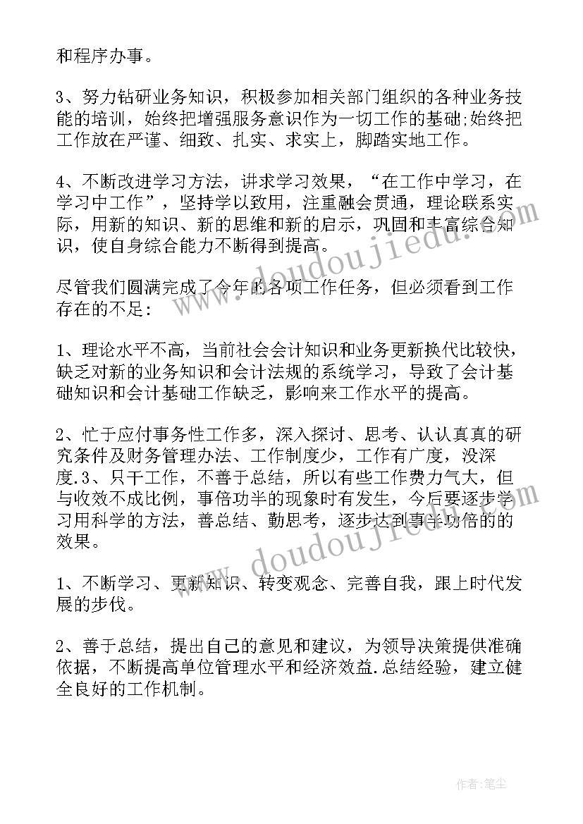 最新财务人员个人年终总结(汇总5篇)