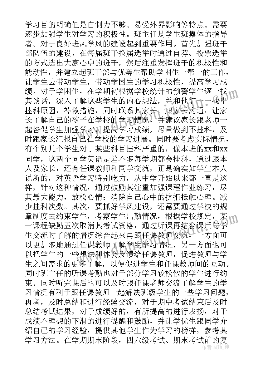 最新班级管理交流会发言稿 班主任班级管理经验交流心得体会(优质5篇)