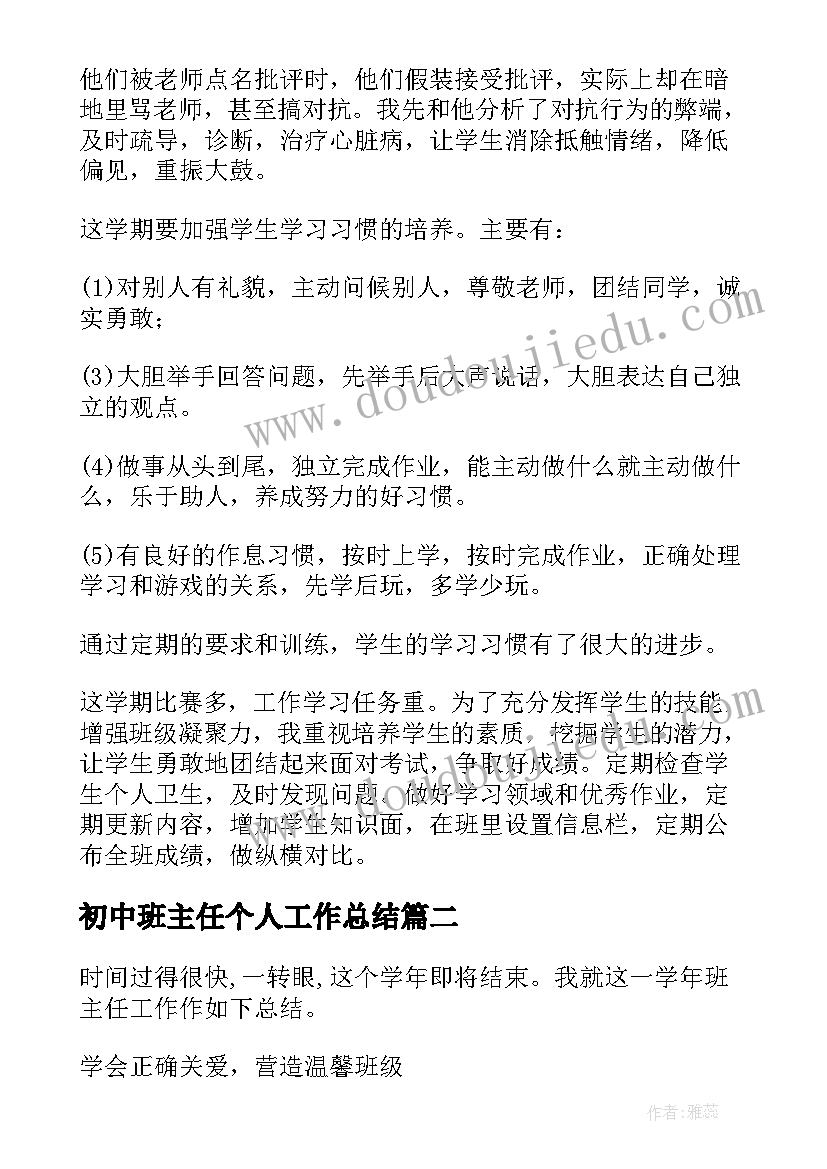 初中班主任个人工作总结(精选5篇)