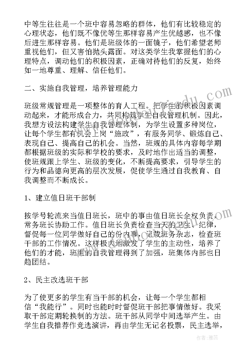 初中班主任个人工作总结(精选5篇)