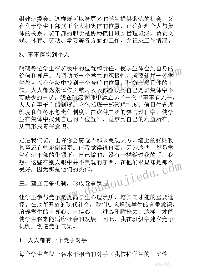 初中班主任个人工作总结(精选5篇)