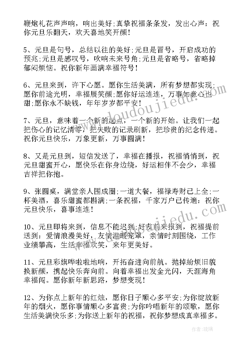 庆祝元旦的祝福语(优质9篇)