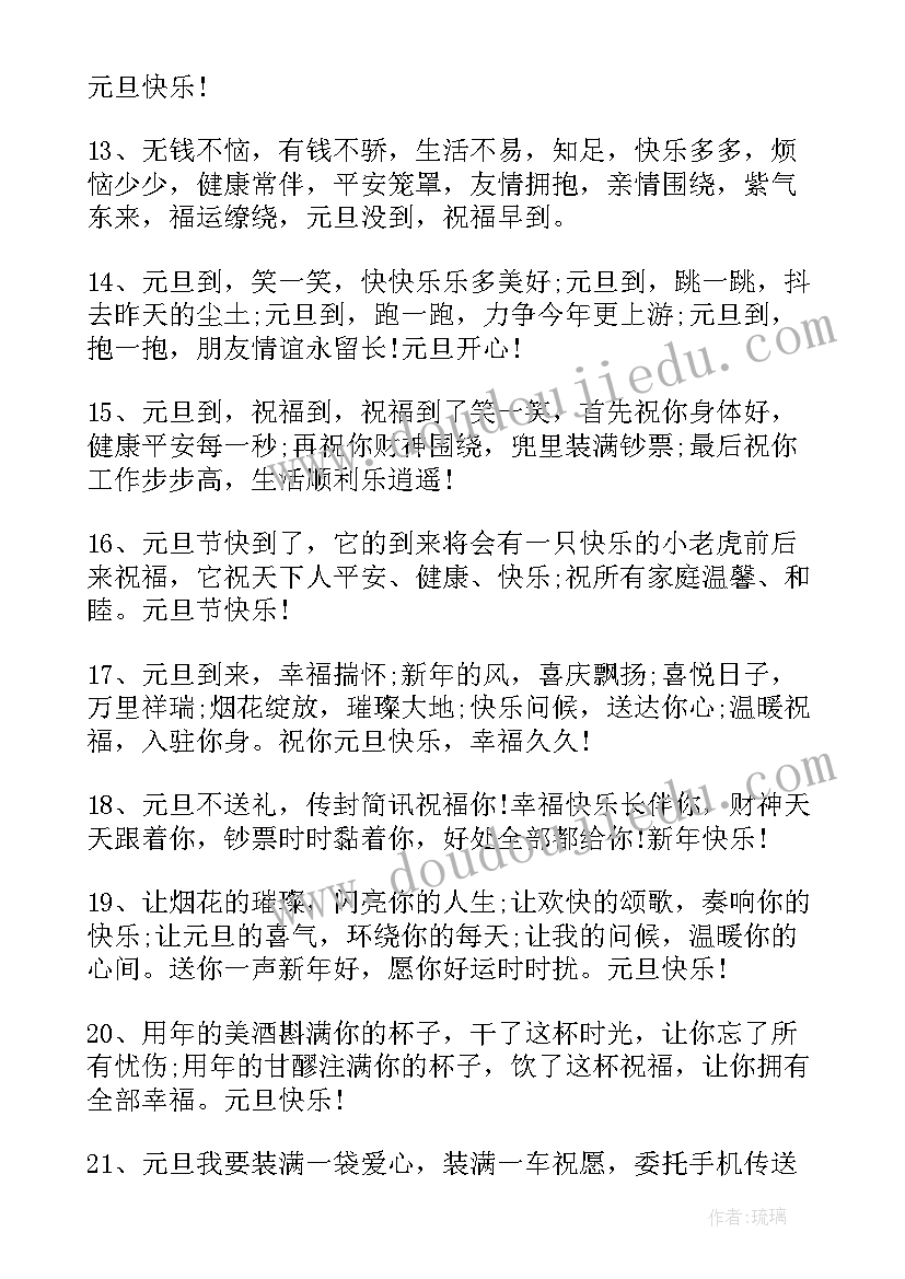 庆祝元旦的祝福语(优质9篇)