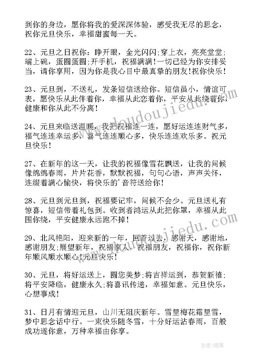 庆祝元旦的祝福语(优质9篇)