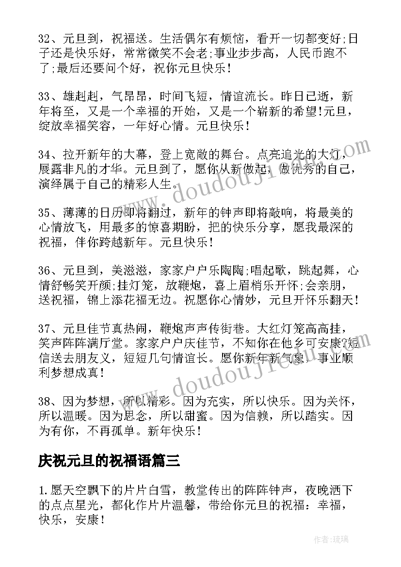 庆祝元旦的祝福语(优质9篇)