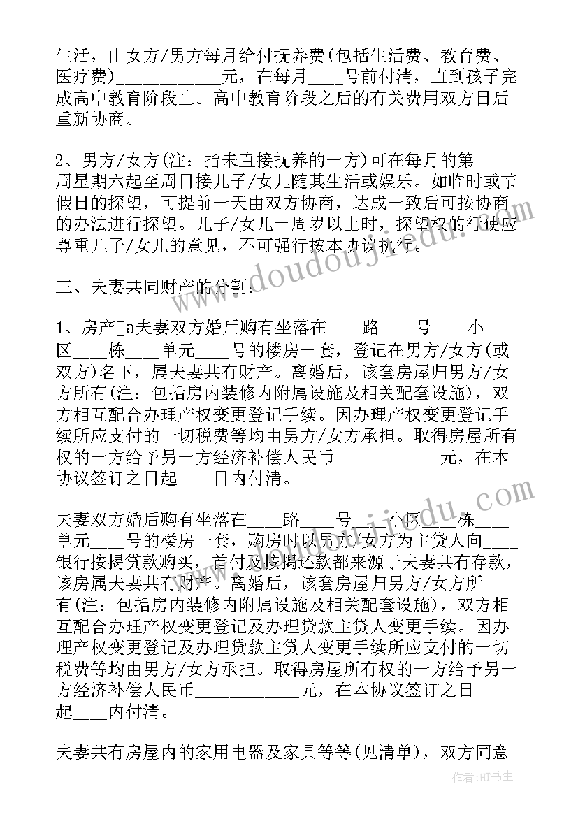 农村协议离婚(模板9篇)