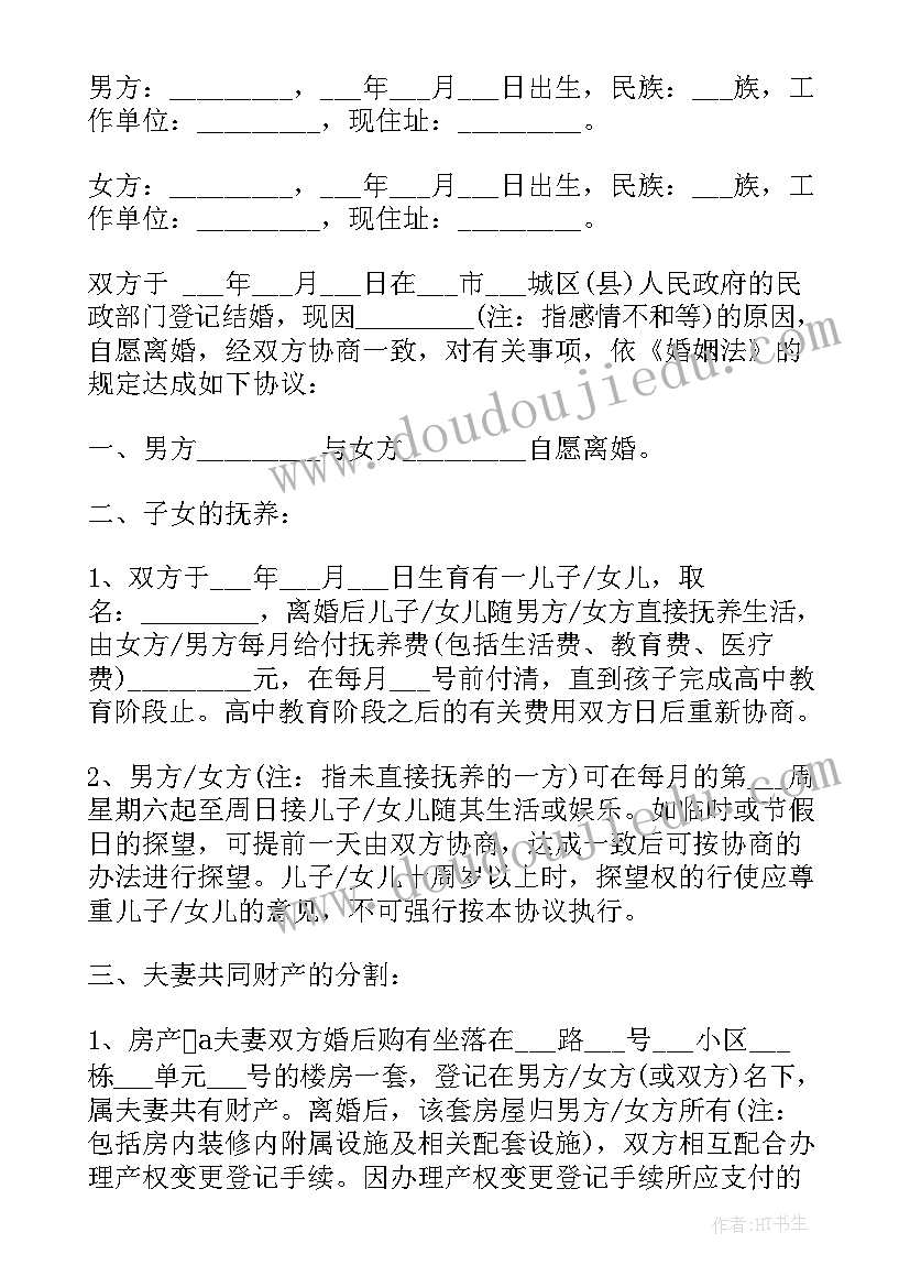 农村协议离婚(模板9篇)