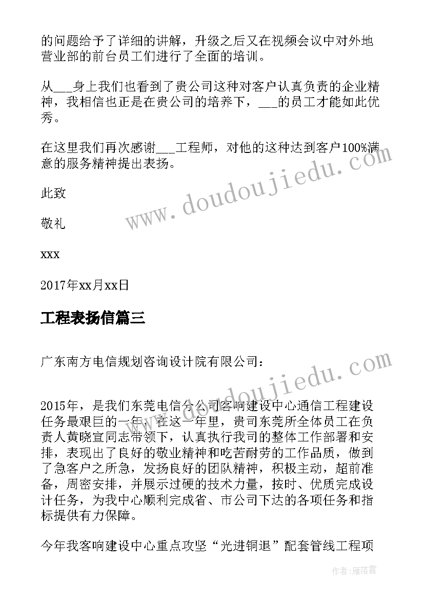 最新工程表扬信 工程师的表扬信(精选7篇)