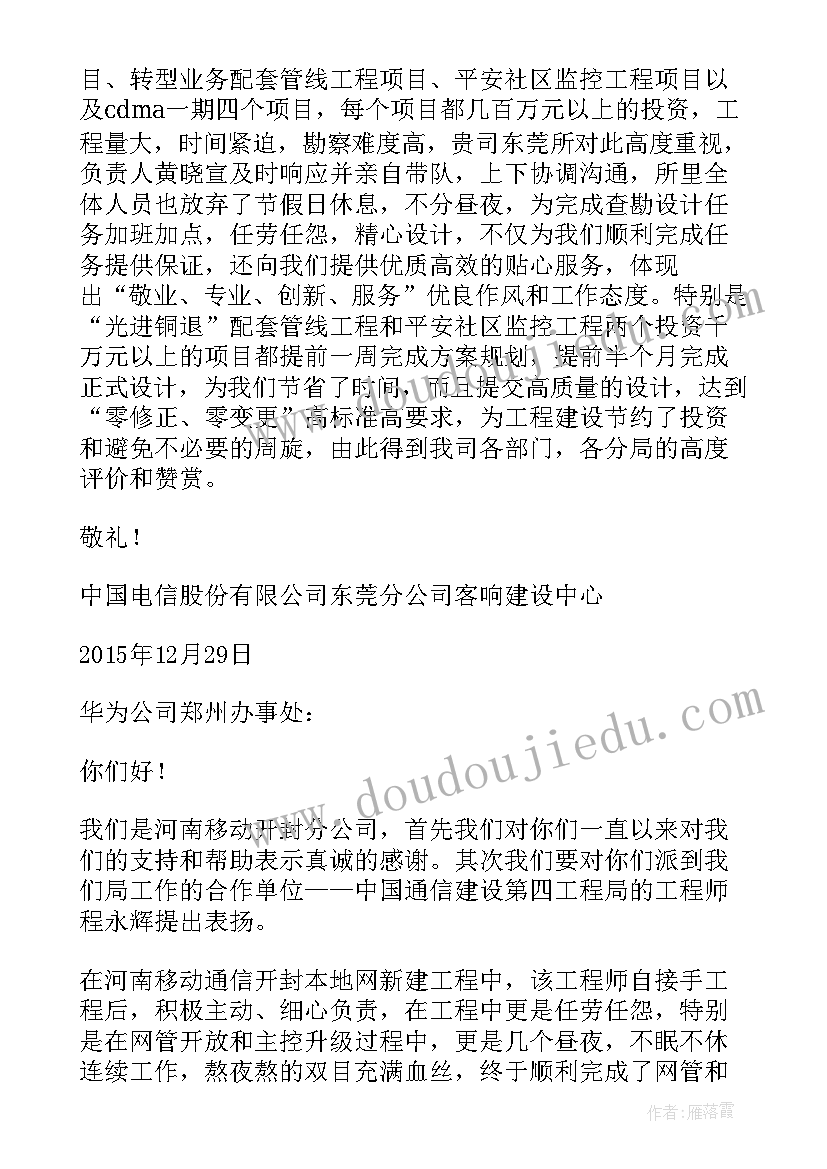 最新工程表扬信 工程师的表扬信(精选7篇)