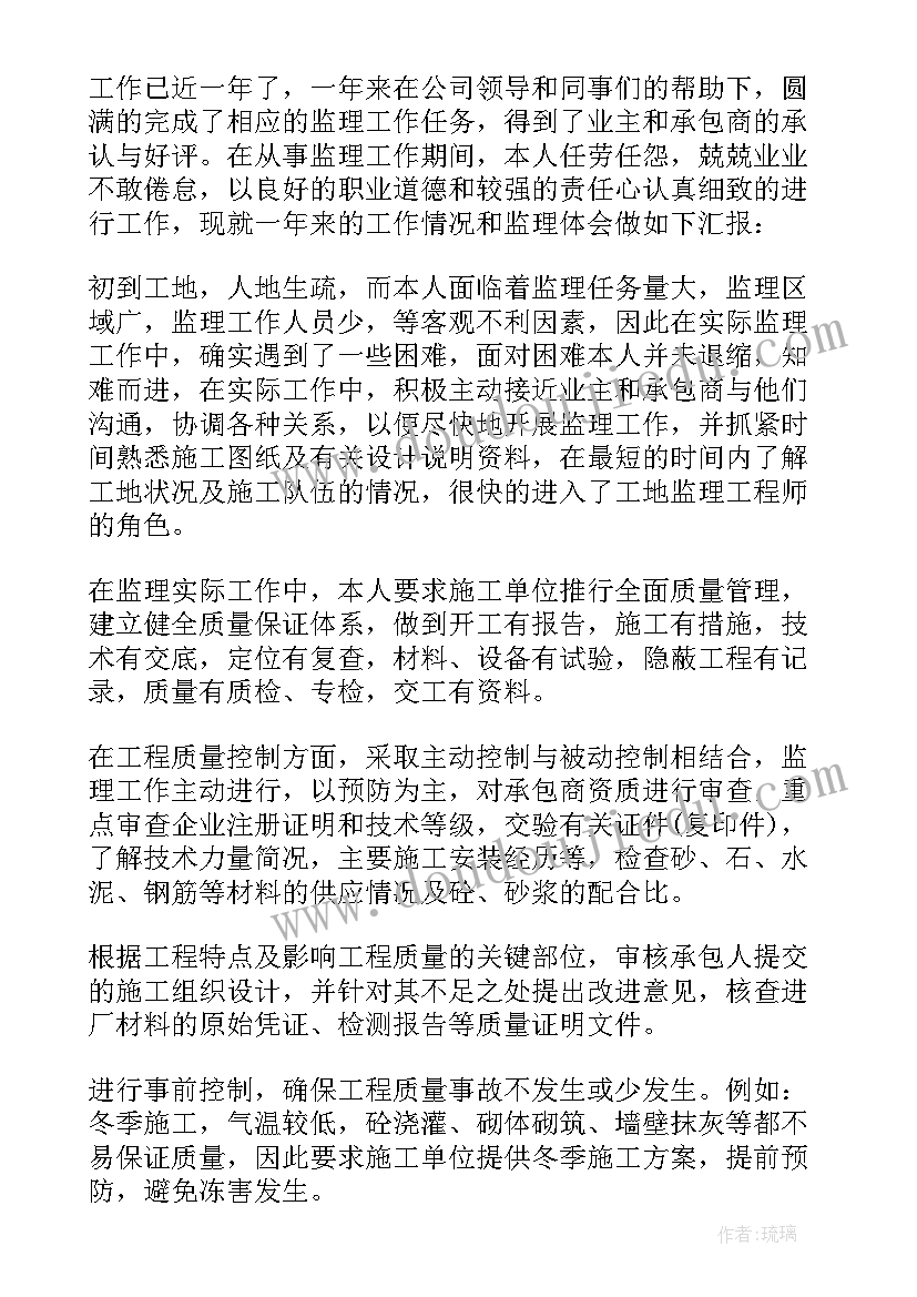 最新监理员个人年度总结 监理员年度考核个人总结(汇总5篇)