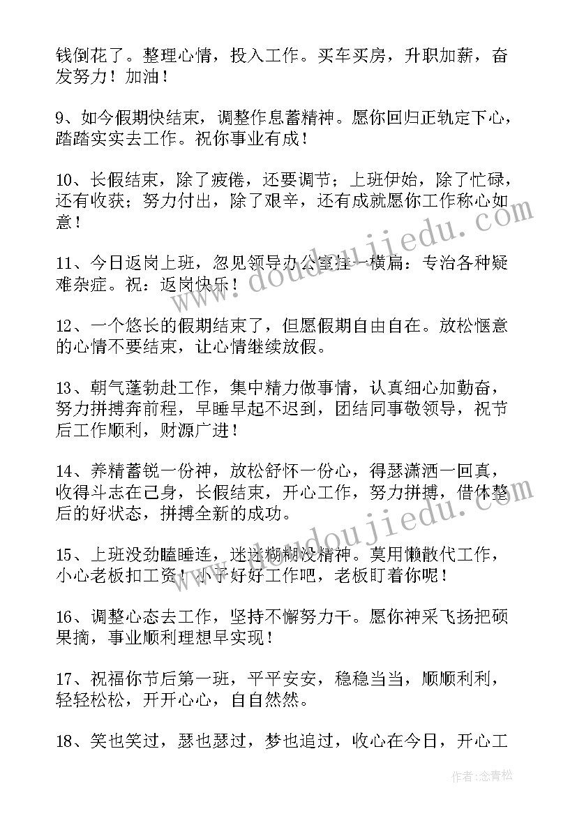 2023年国庆假期结束朋友圈文案 国庆假期结束了文案(大全8篇)