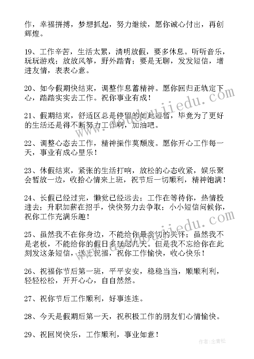 2023年国庆假期结束朋友圈文案 国庆假期结束了文案(大全8篇)