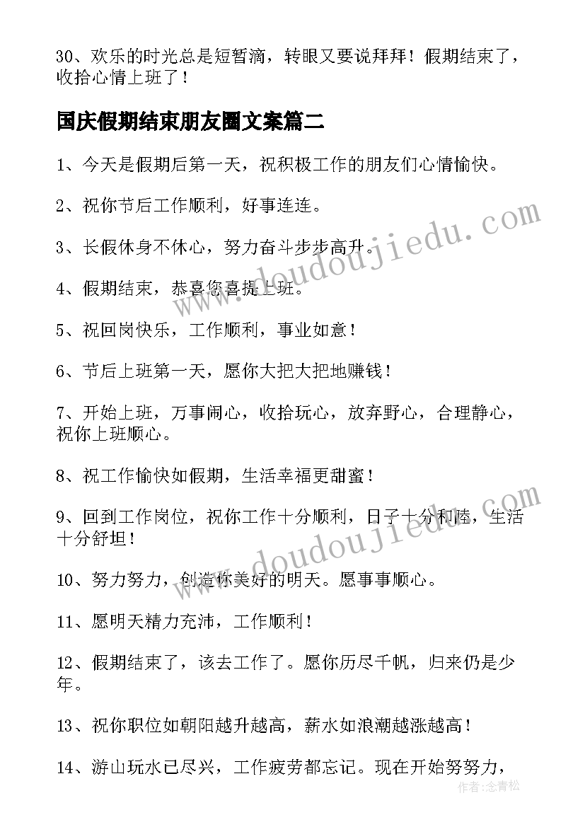 2023年国庆假期结束朋友圈文案 国庆假期结束了文案(大全8篇)