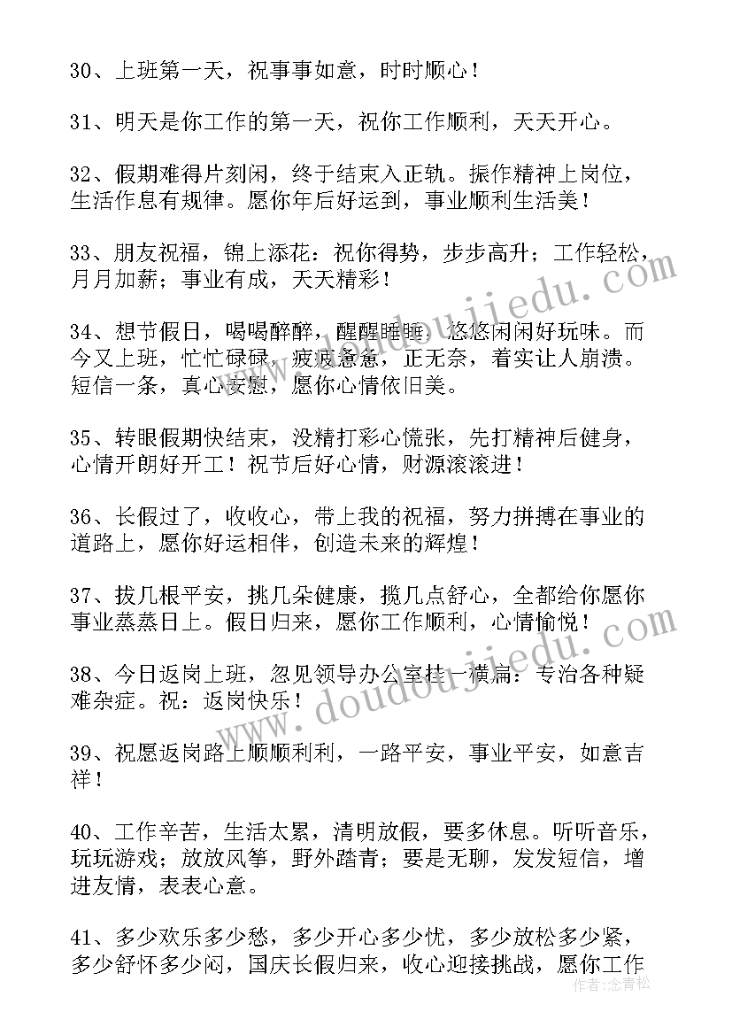 2023年国庆假期结束朋友圈文案 国庆假期结束了文案(大全8篇)