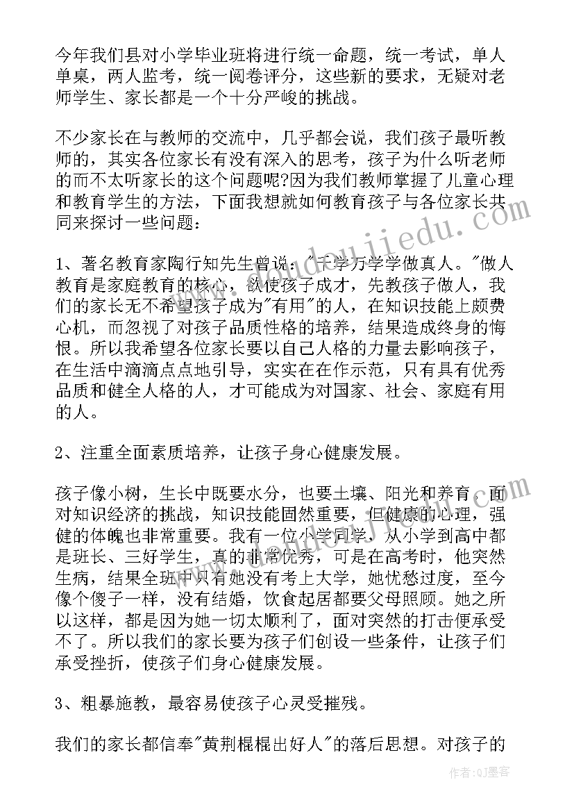 2023年小学毕业前家长会 小学毕业班家长会发言稿(汇总8篇)