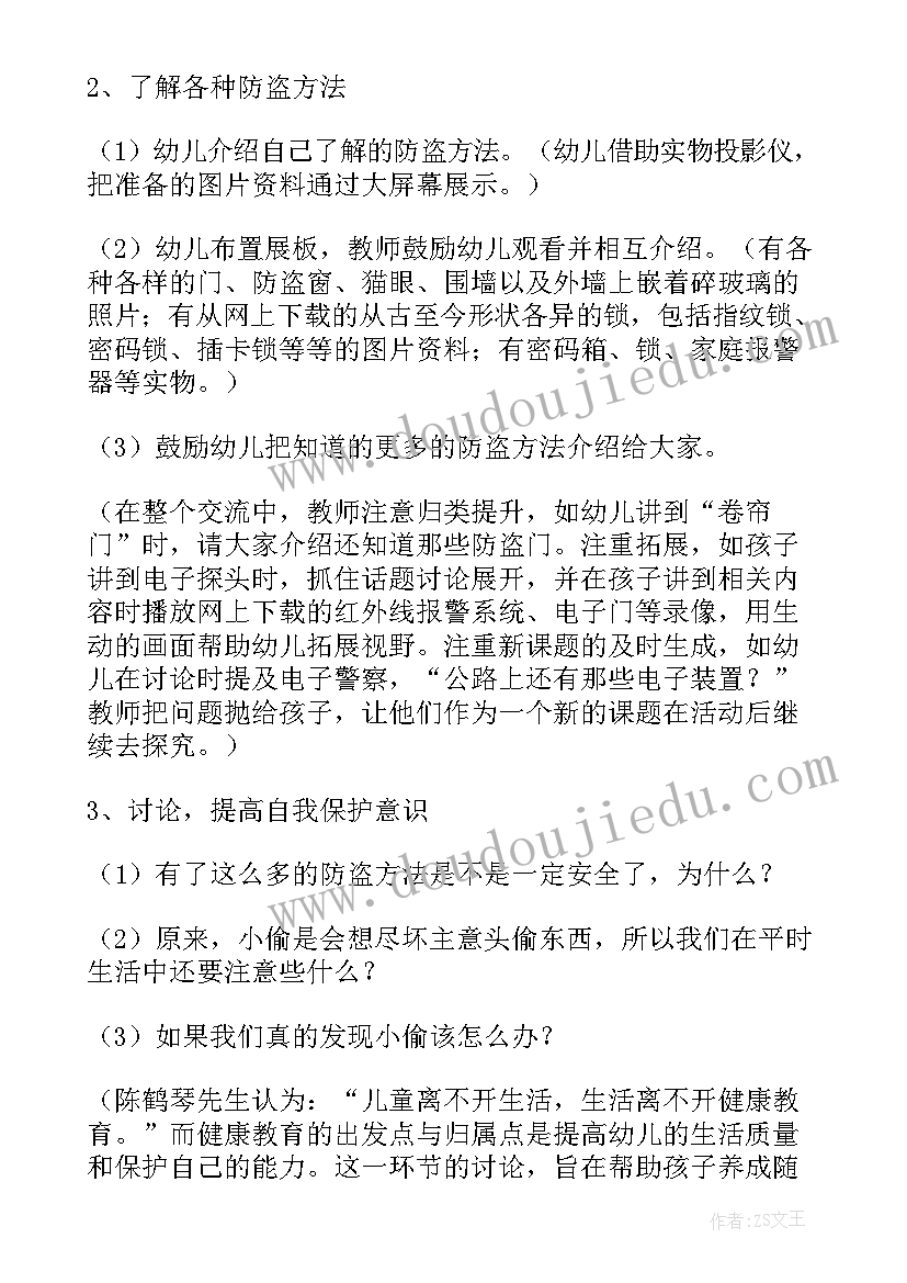 幼儿园大班安全总结下学期(精选9篇)