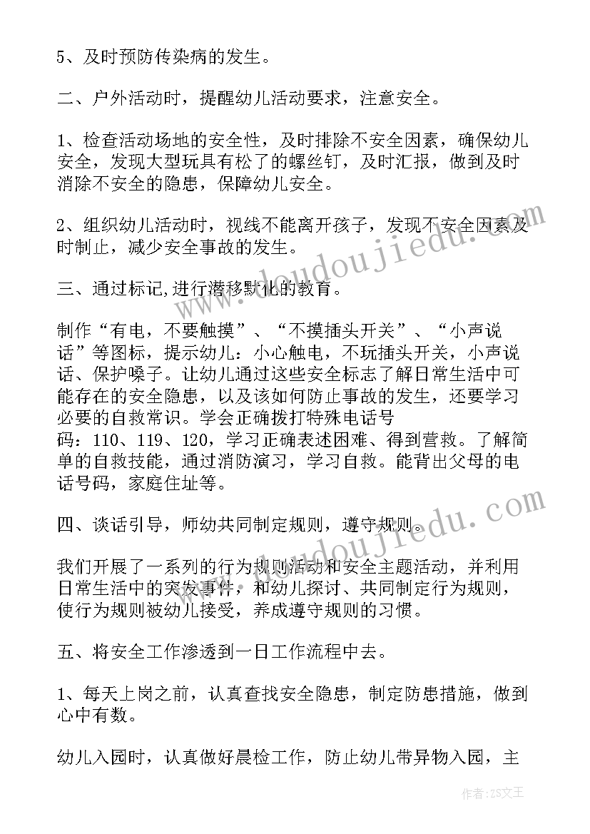 幼儿园大班安全总结下学期(精选9篇)