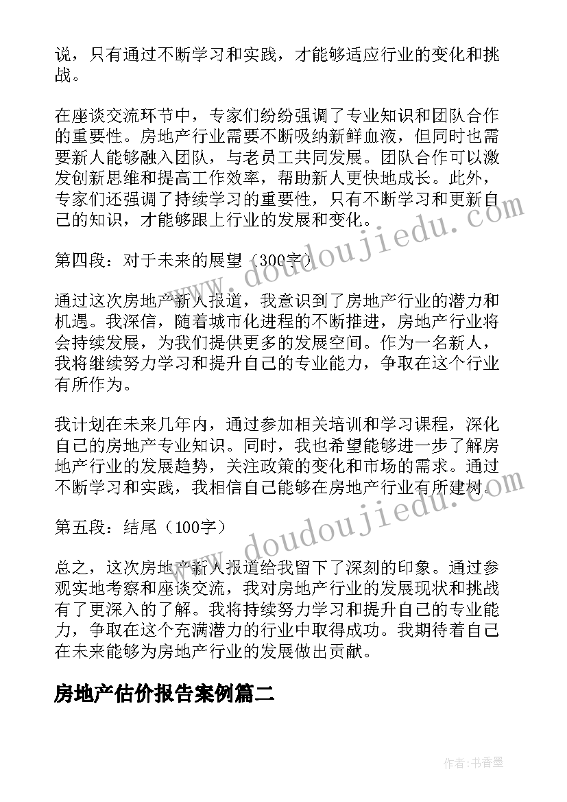 2023年房地产估价报告案例(大全5篇)