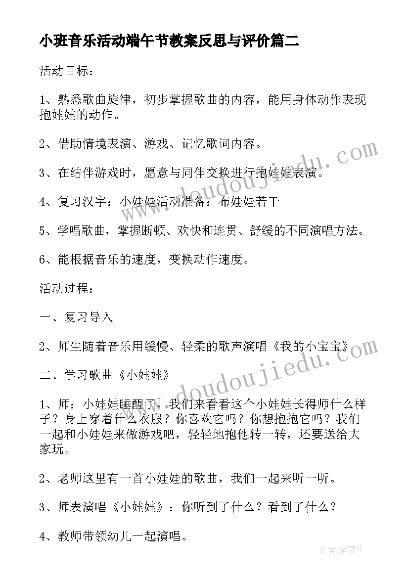 小班音乐活动端午节教案反思与评价(实用10篇)