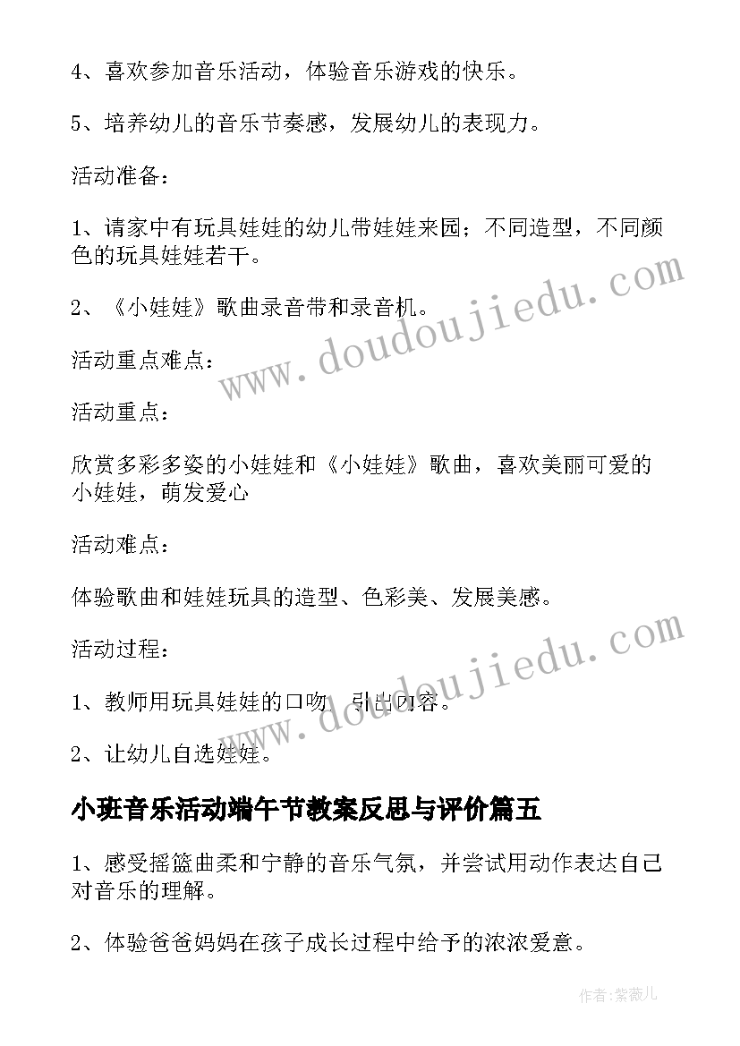 小班音乐活动端午节教案反思与评价(实用10篇)