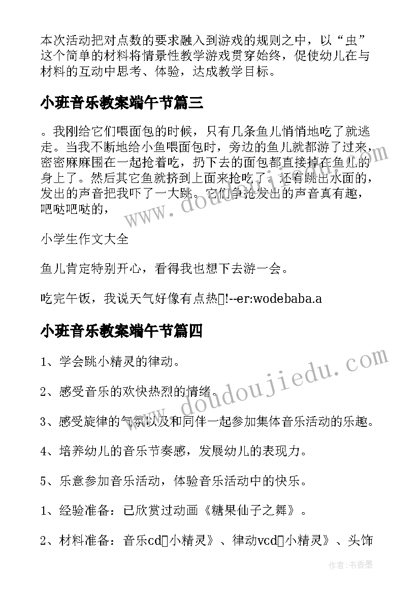 2023年小班音乐教案端午节(精选9篇)