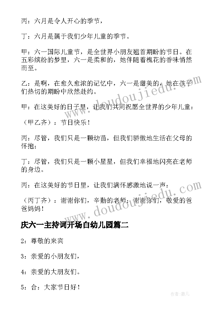 2023年庆六一主持词开场白幼儿园(通用9篇)